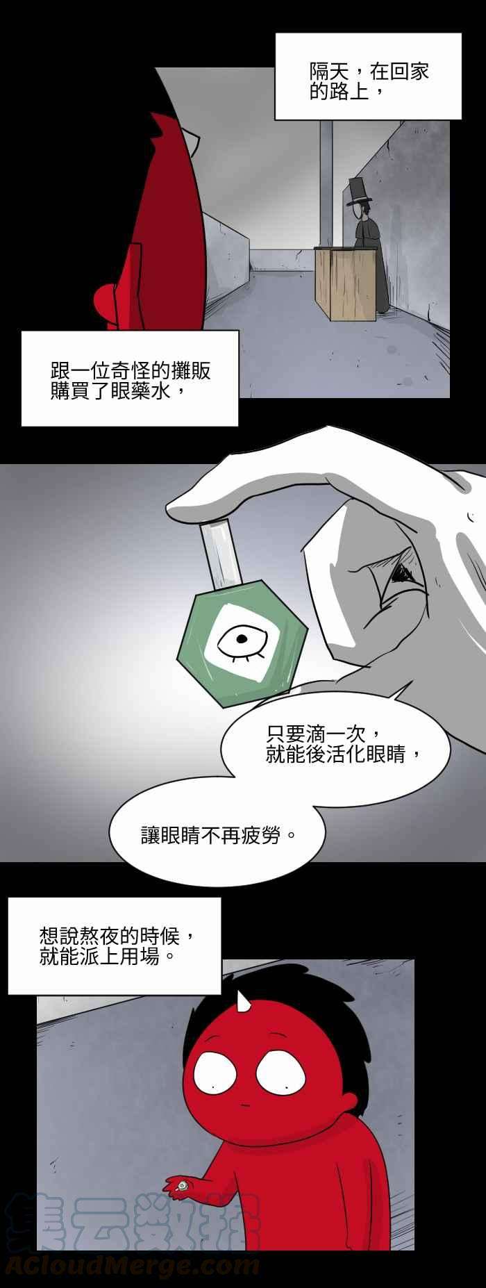 百鬼夜行志・一夜怪谈之卷第503话 眼药水