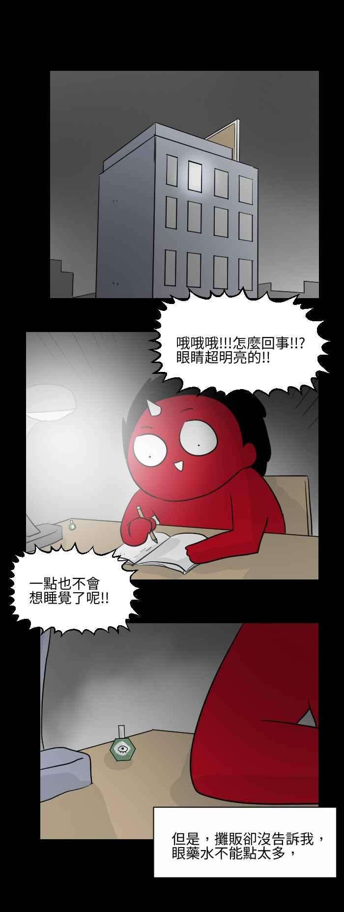 百鬼夜行志・一夜怪谈之卷第503话 眼药水