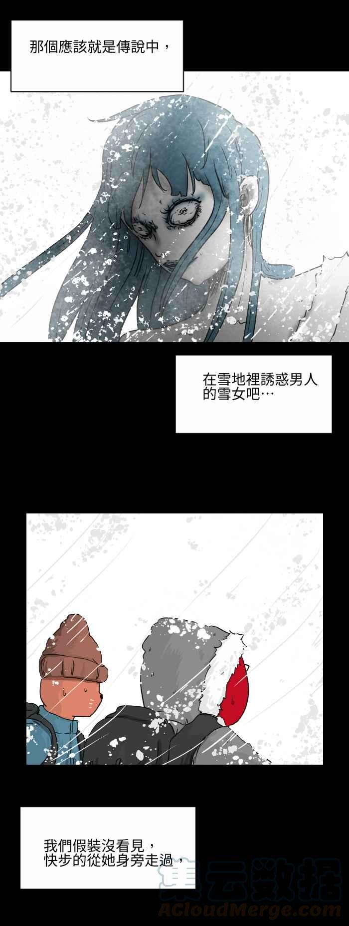 百鬼夜行志・一夜怪谈之卷第504话 雪女