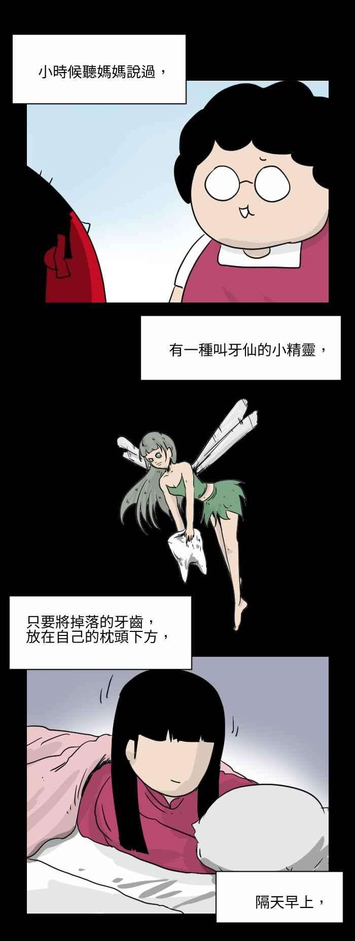 百鬼夜行志・一夜怪谈之卷第505话 牙仙