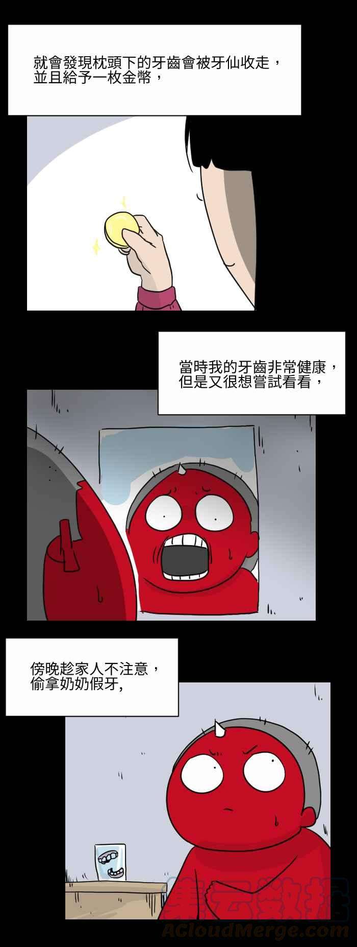 百鬼夜行志・一夜怪谈之卷第505话 牙仙