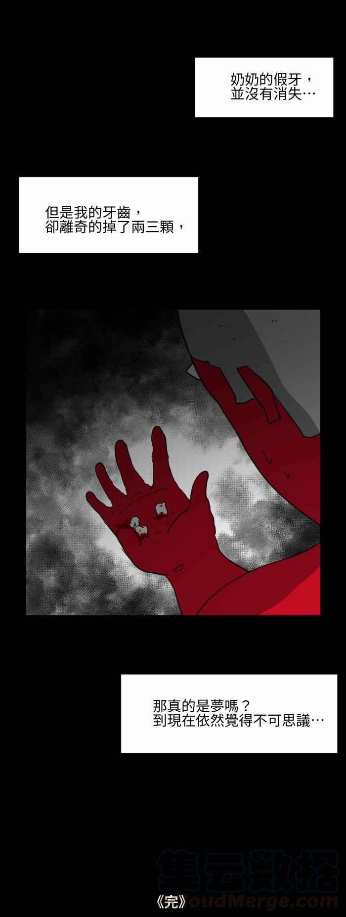 百鬼夜行志・一夜怪谈之卷第505话 牙仙