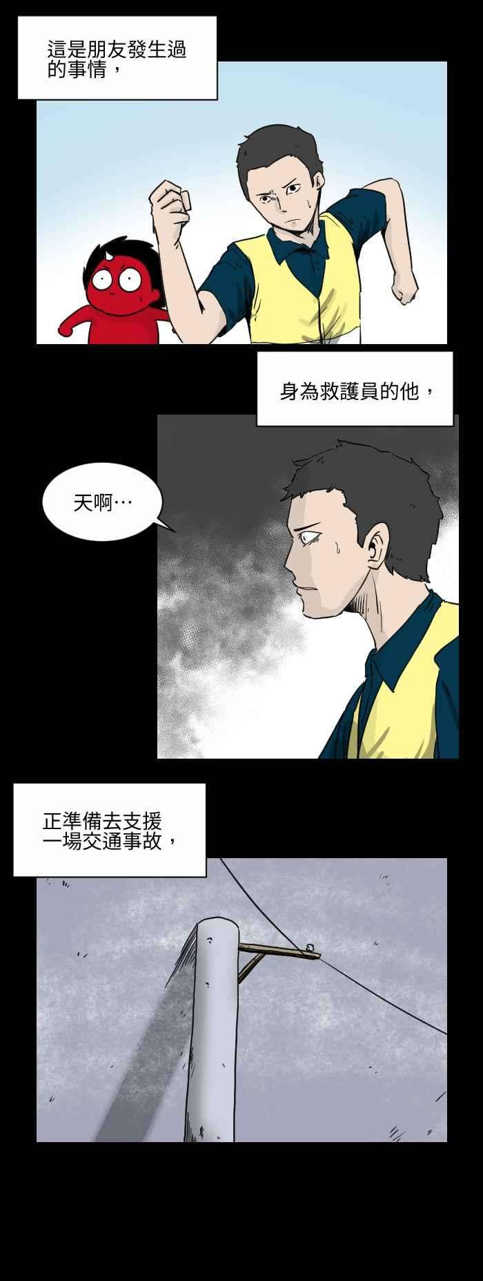 百鬼夜行志・一夜怪谈之卷第506话 车祸现场