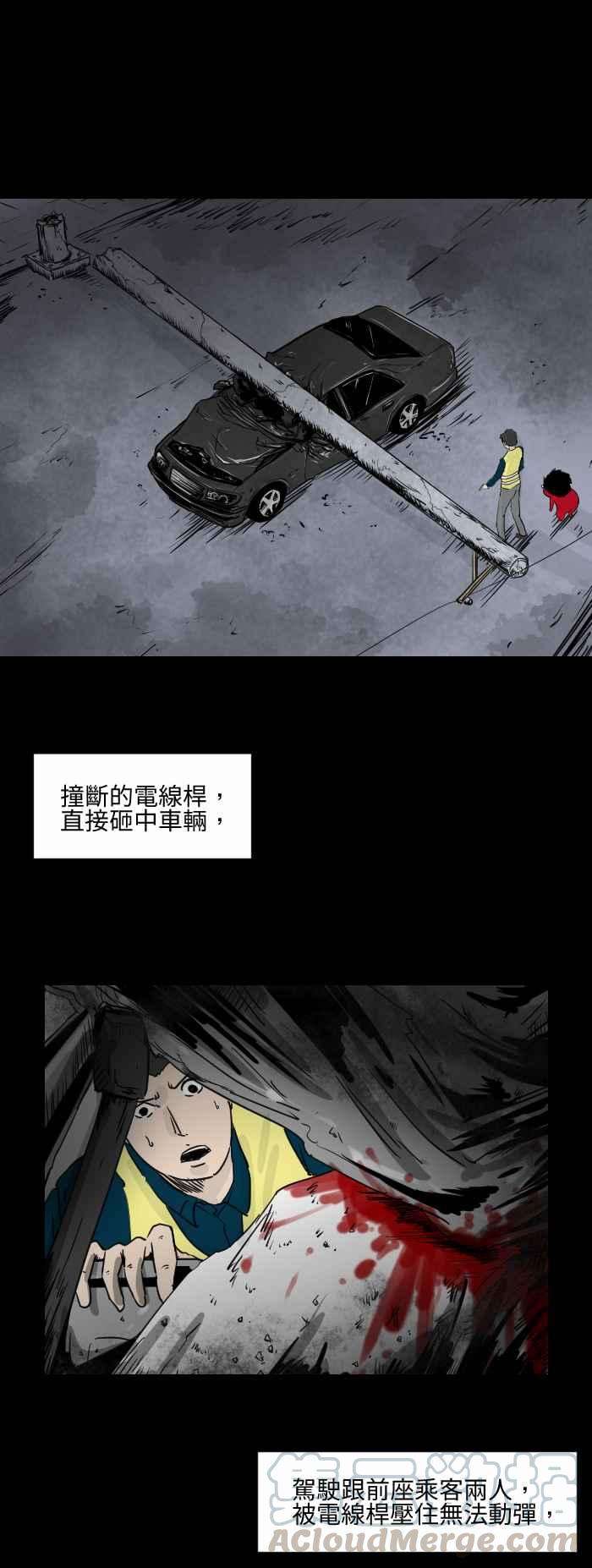百鬼夜行志・一夜怪谈之卷第506话 车祸现场