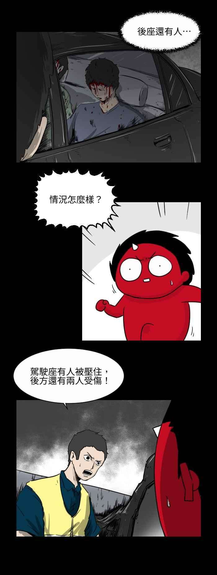 百鬼夜行志・一夜怪谈之卷第506话 车祸现场