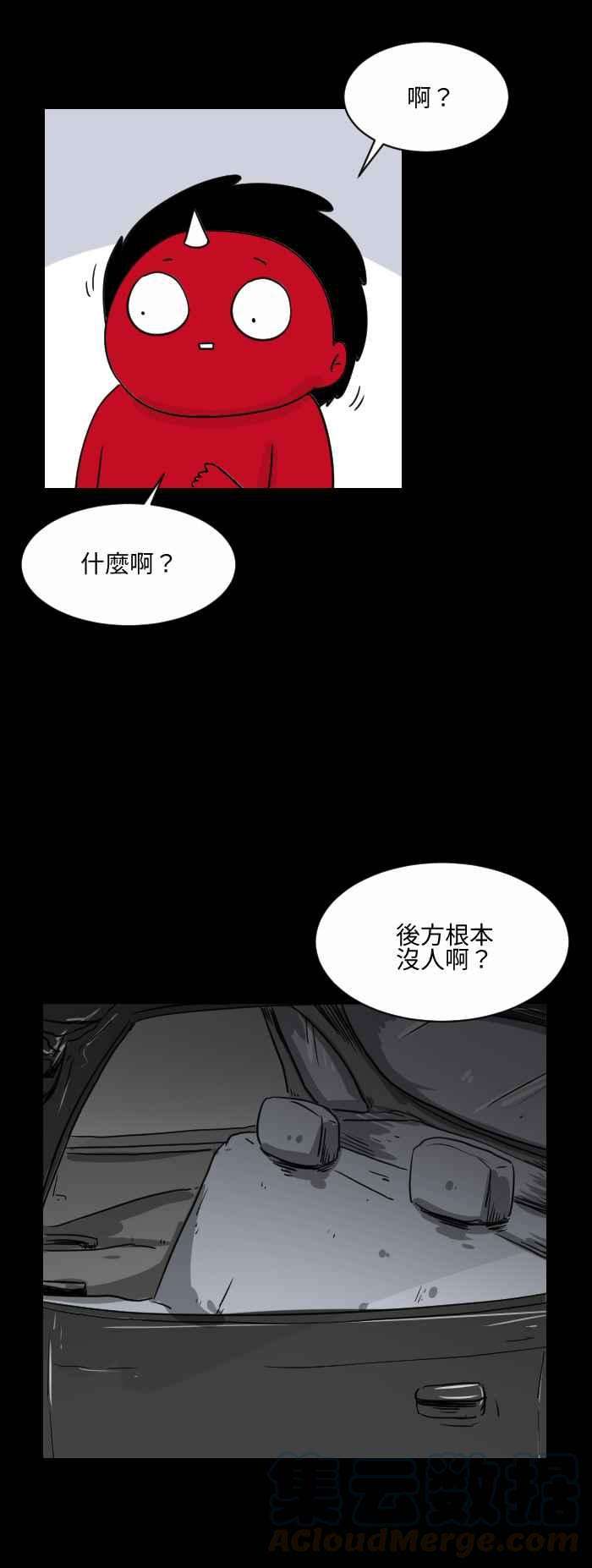 百鬼夜行志・一夜怪谈之卷第506话 车祸现场