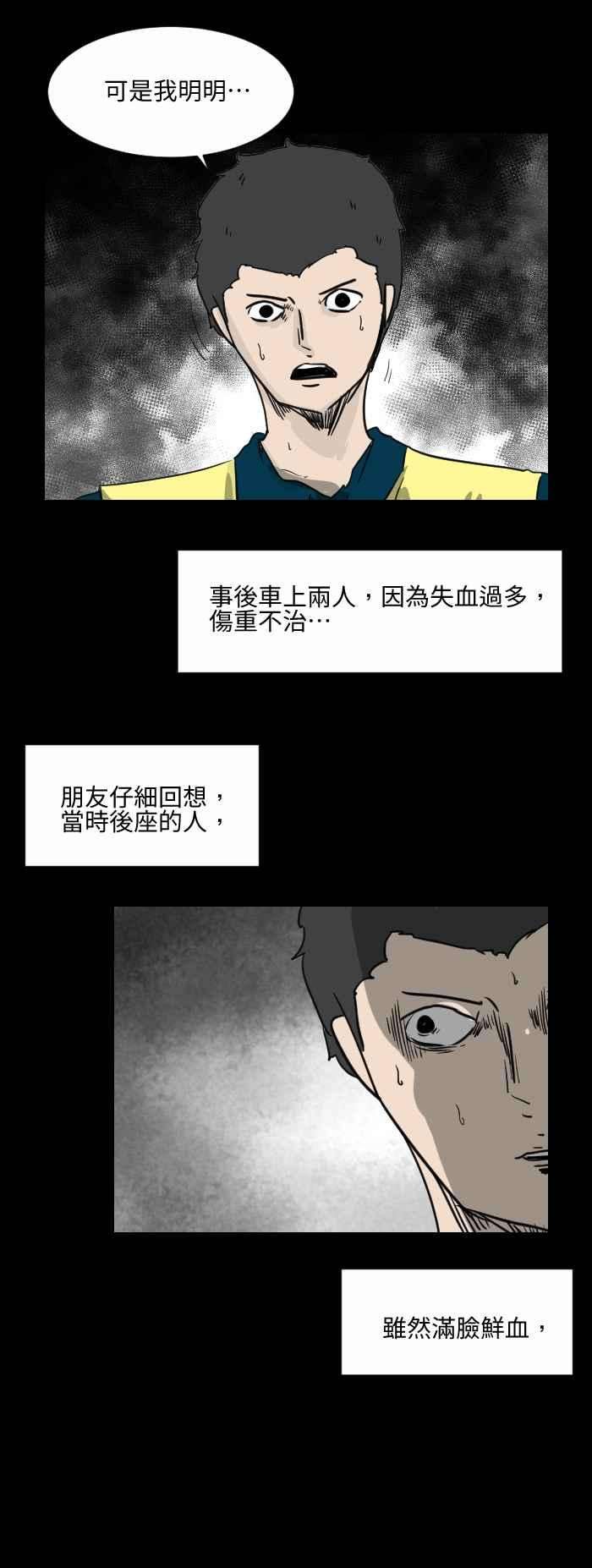百鬼夜行志・一夜怪谈之卷第506话 车祸现场