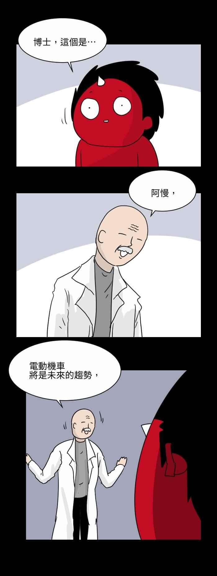 百鬼夜行志・一夜怪谈之卷第509话 按摩机车