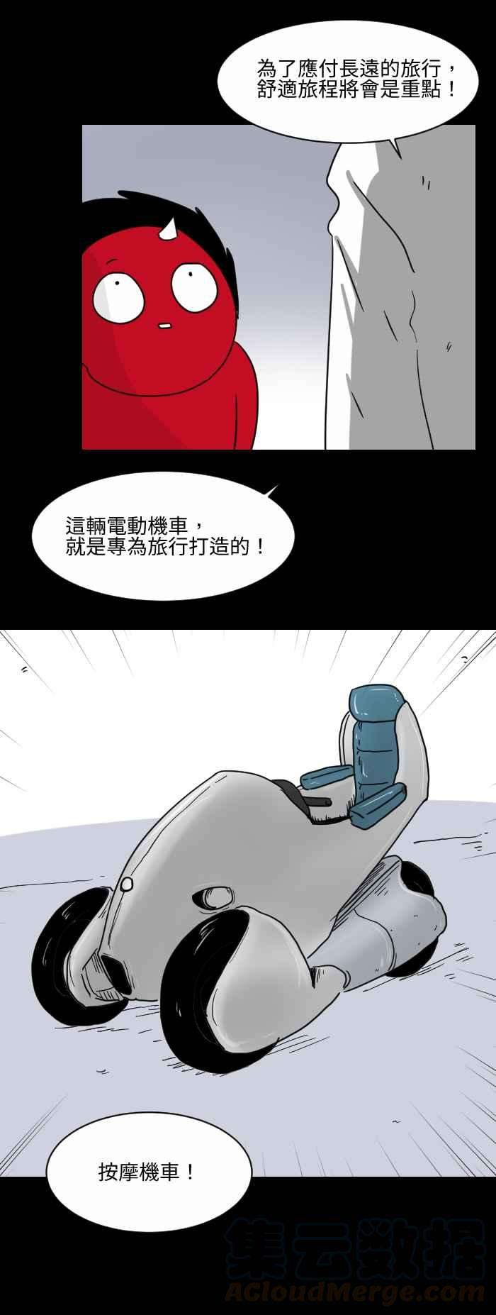百鬼夜行志・一夜怪谈之卷第509话 按摩机车