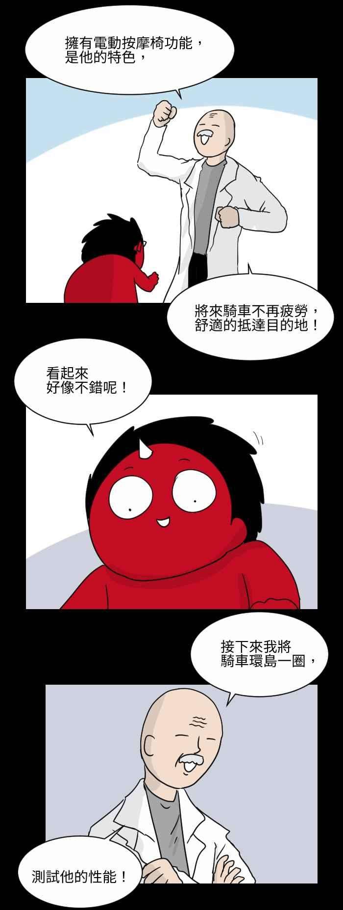 百鬼夜行志・一夜怪谈之卷第509话 按摩机车