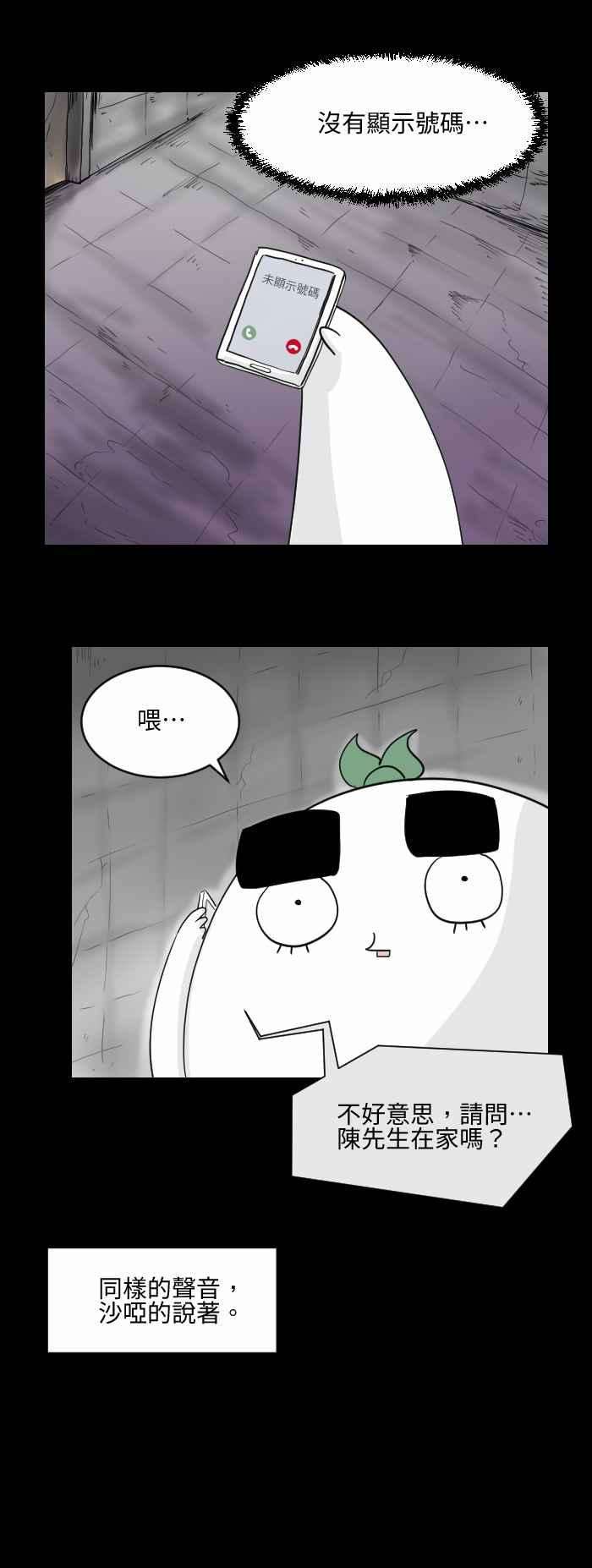 百鬼夜行志・一夜怪谈之卷第510话 打错电话