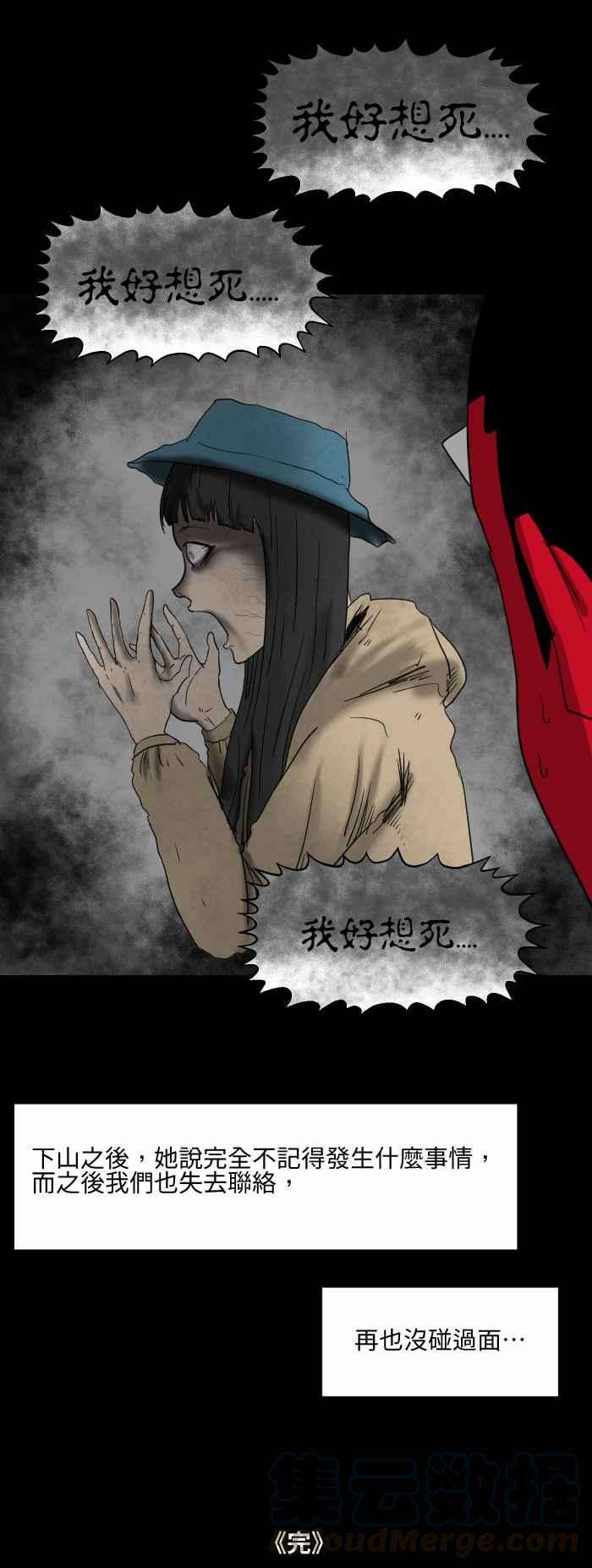 百鬼夜行志・一夜怪谈之卷第513话 话音