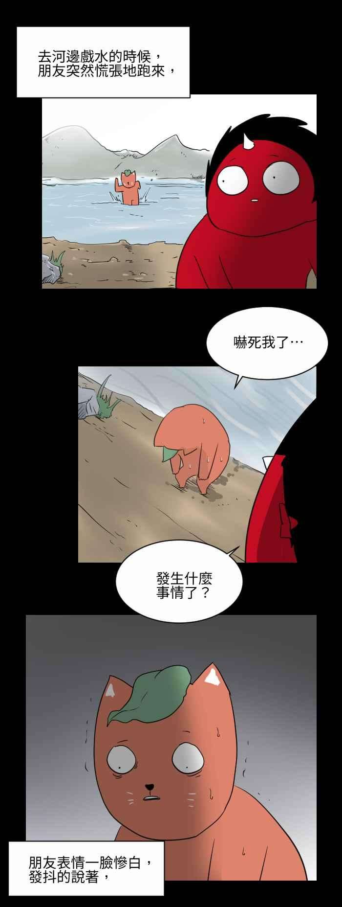 百鬼夜行志・一夜怪谈之卷第515话 河边戏水