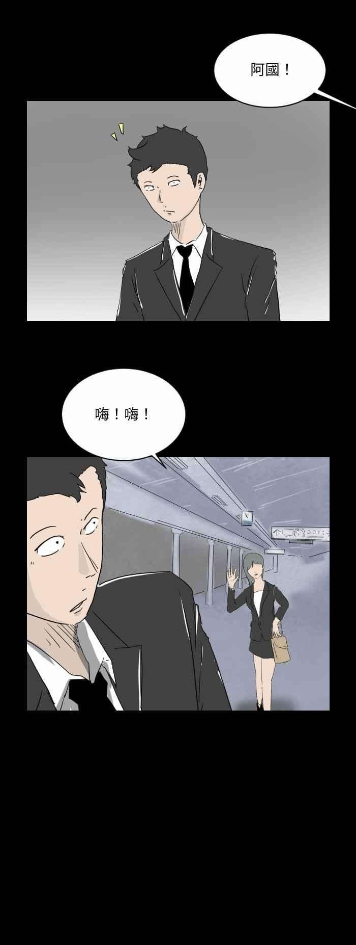 百鬼夜行志・一夜怪谈之卷第518话 迟到