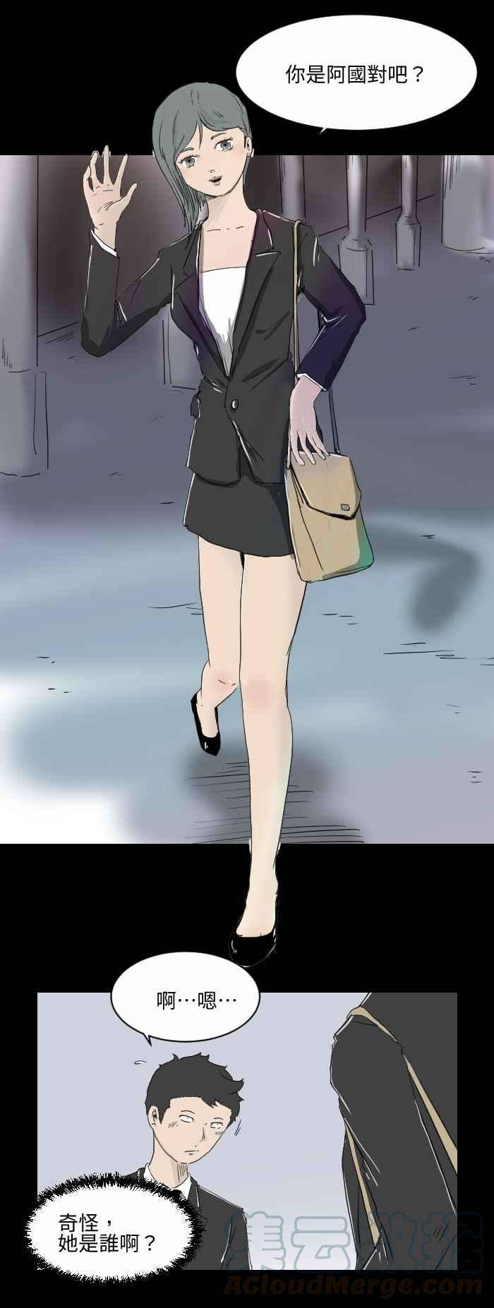 百鬼夜行志・一夜怪谈之卷第518话 迟到