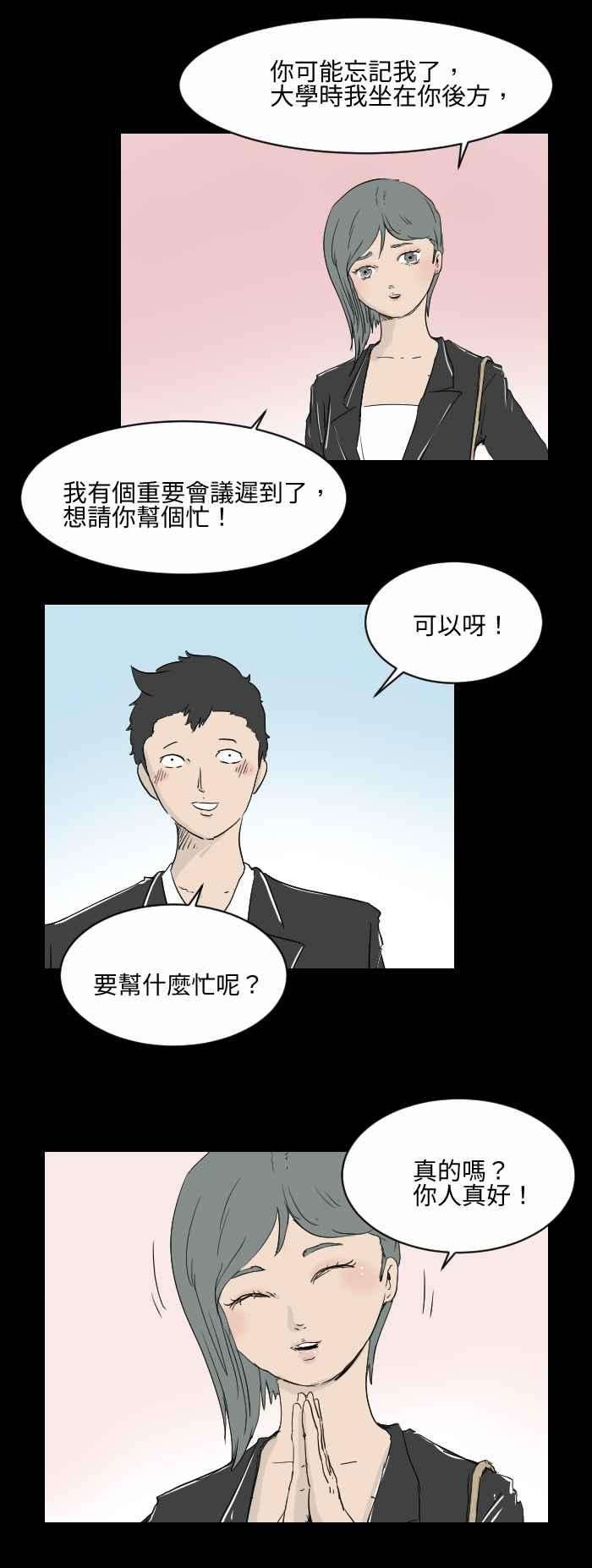 百鬼夜行志・一夜怪谈之卷第518话 迟到