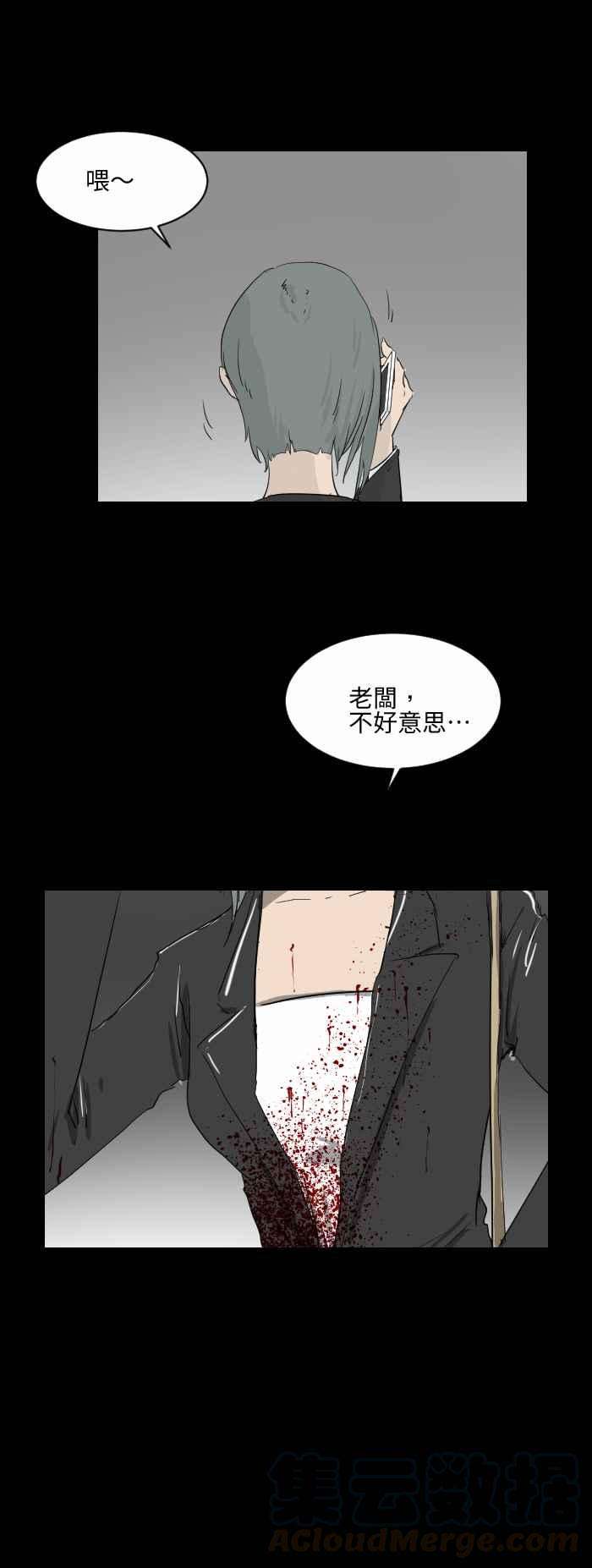 百鬼夜行志・一夜怪谈之卷第518话 迟到