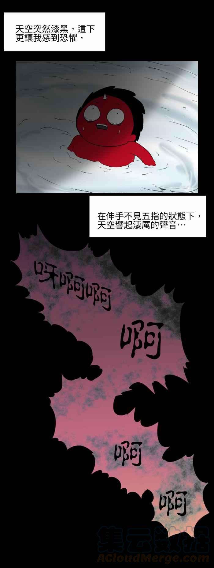 百鬼夜行志・一夜怪谈之卷第523话 大海