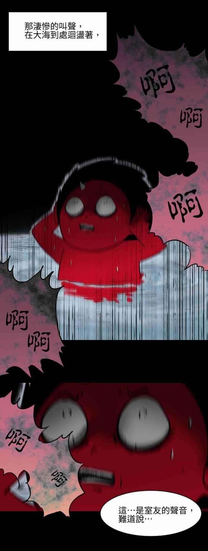 百鬼夜行志・一夜怪谈之卷第523话 大海