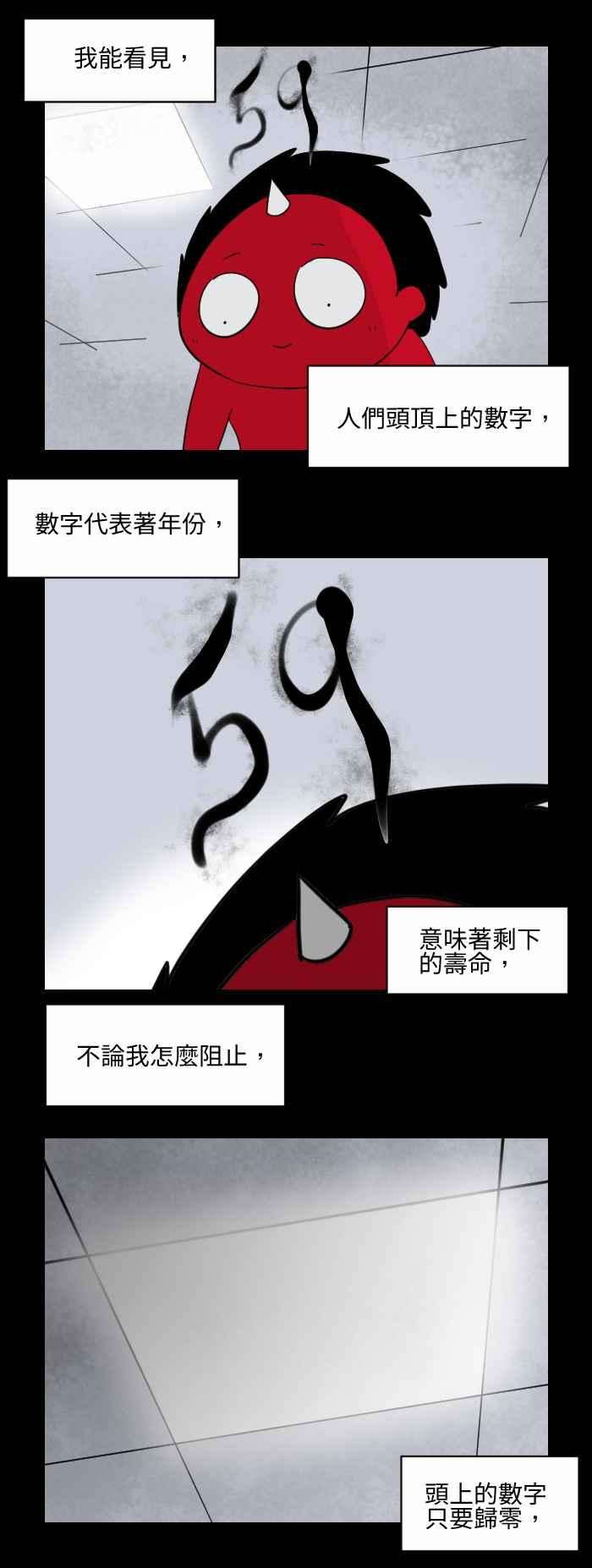 百鬼夜行志・一夜怪谈之卷第525话 数字