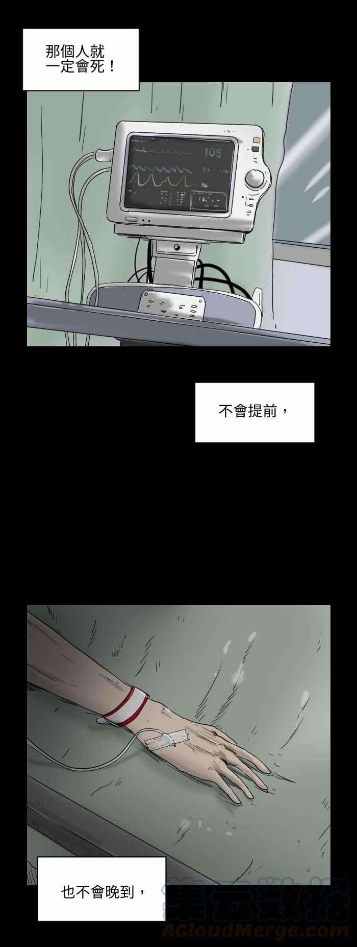 百鬼夜行志・一夜怪谈之卷第525话 数字