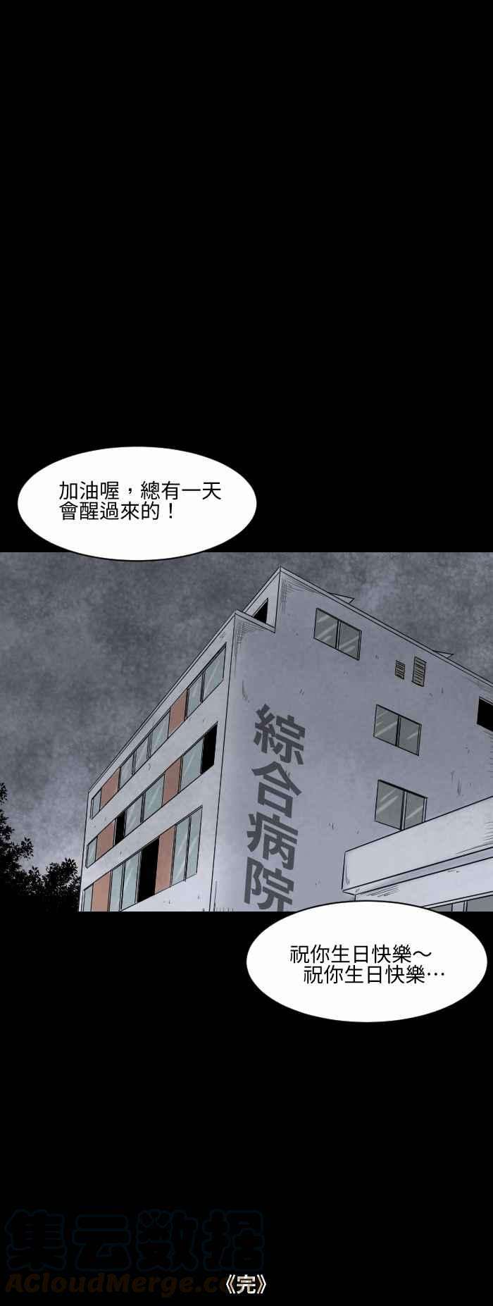 百鬼夜行志・一夜怪谈之卷第525话 数字