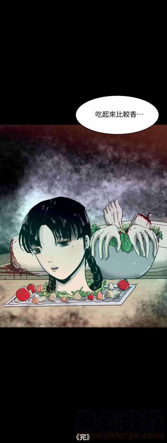 百鬼夜行志・一夜怪谈之卷第528话 出轨