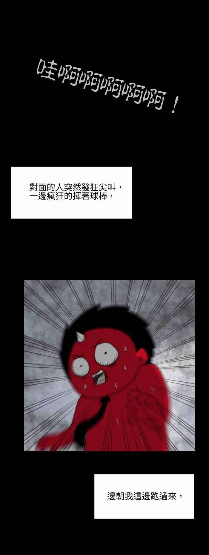 百鬼夜行志・一夜怪谈之卷第530话 奇怪的人