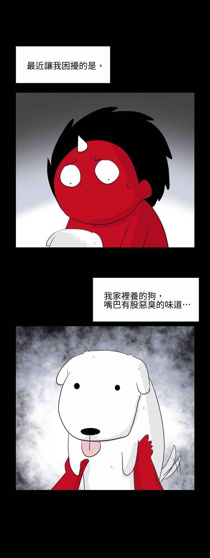 百鬼夜行志・一夜怪谈之卷第534话 恶臭的味道