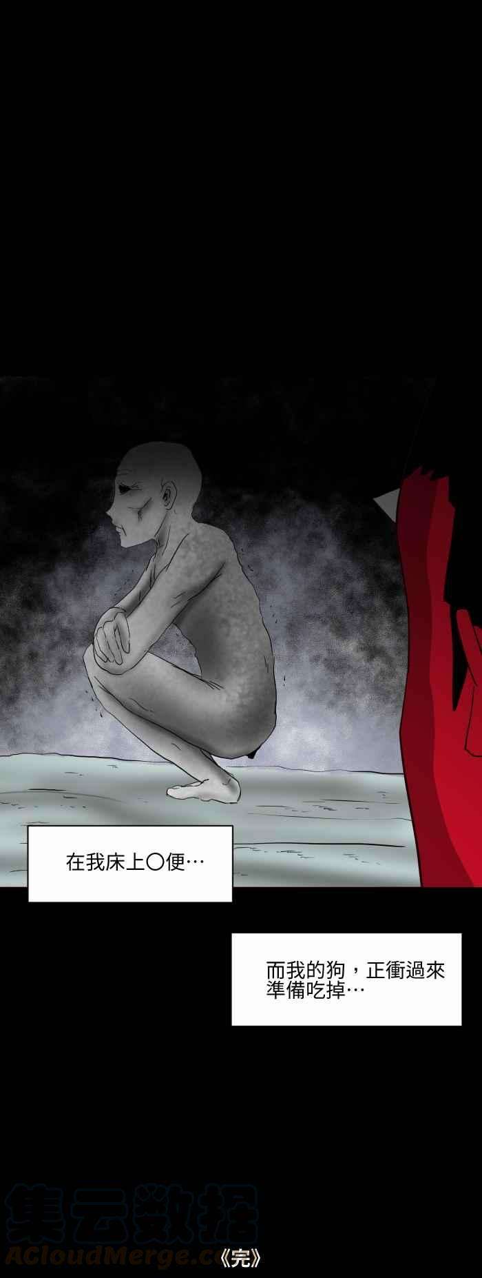 百鬼夜行志・一夜怪谈之卷第534话 恶臭的味道