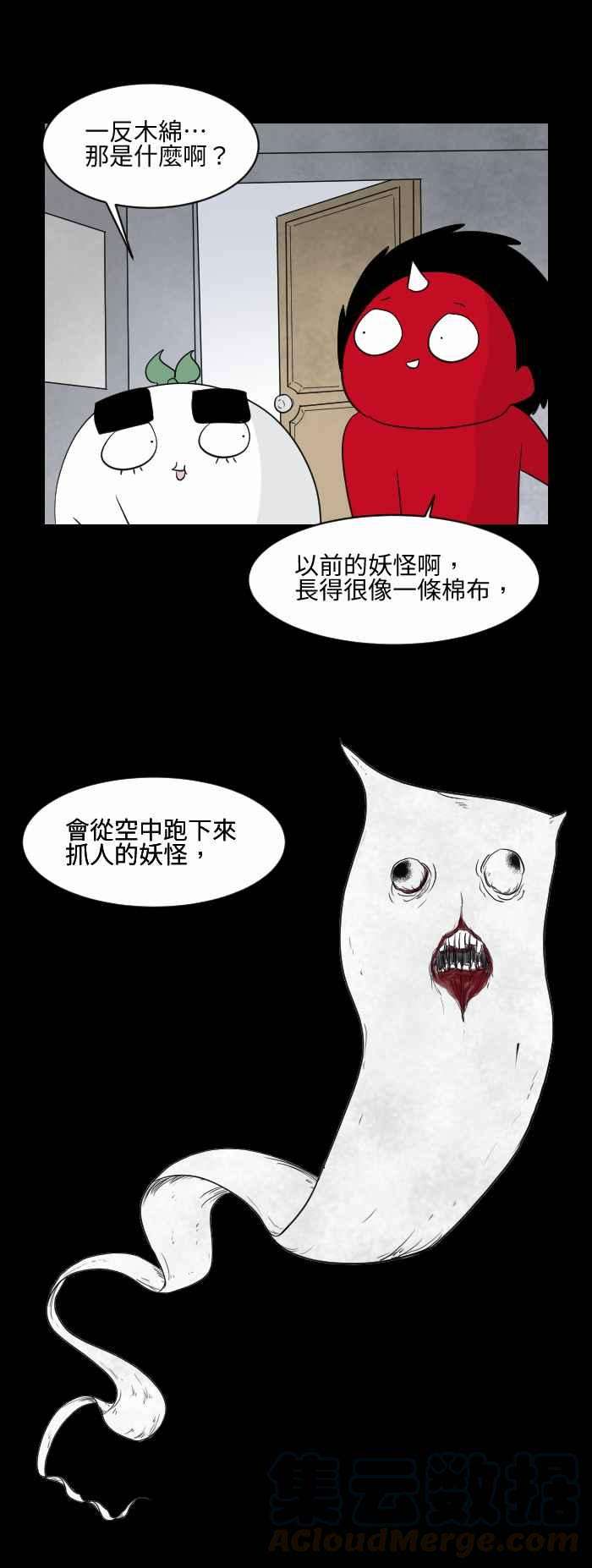 百鬼夜行志・一夜怪谈之卷第540话 一反木绵