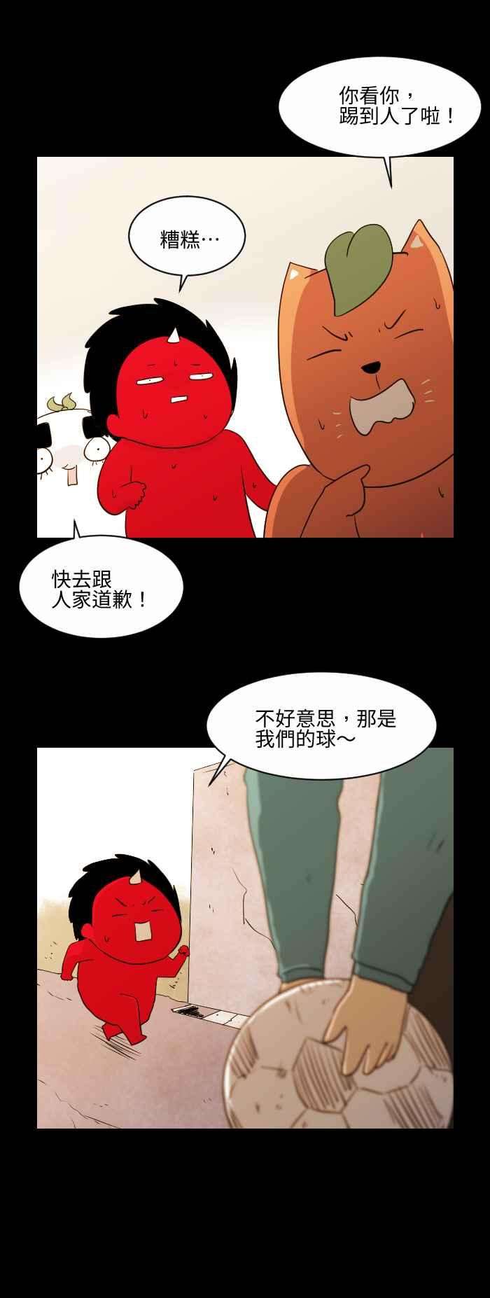 百鬼夜行志・一夜怪谈之卷第541话 踢球