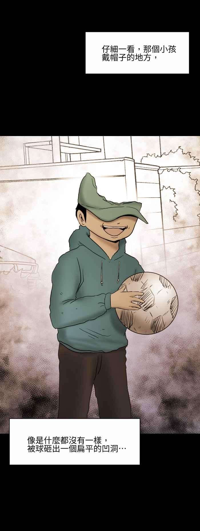 百鬼夜行志・一夜怪谈之卷第541话 踢球