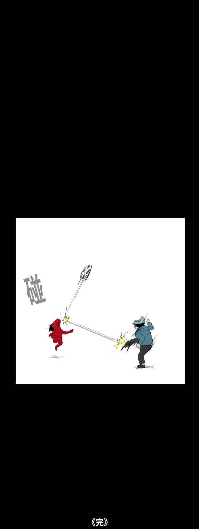 百鬼夜行志・一夜怪谈之卷第541话 踢球