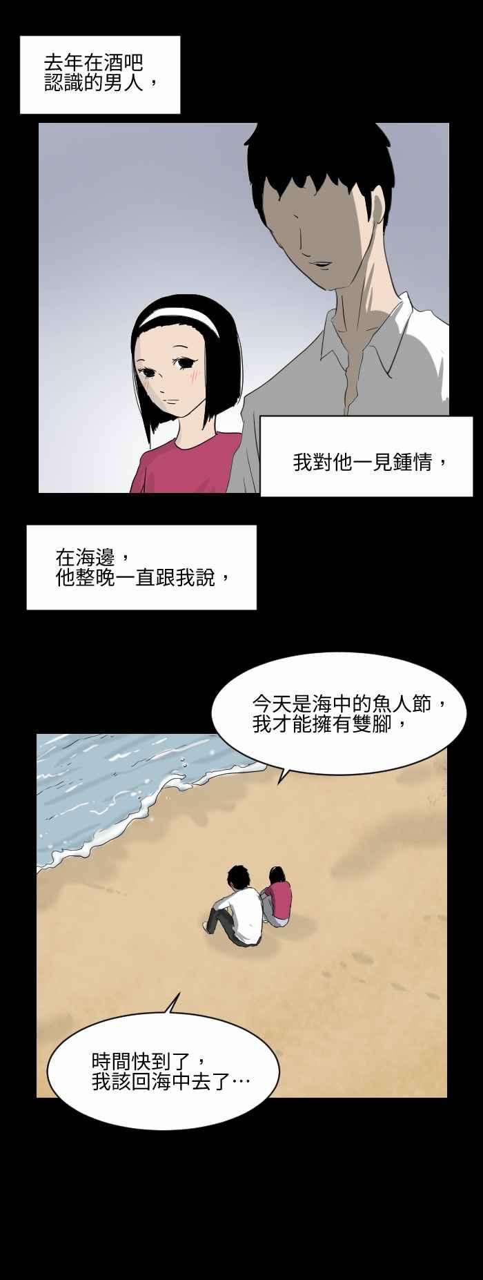 百鬼夜行志・一夜怪谈之卷第542话 鱼人节