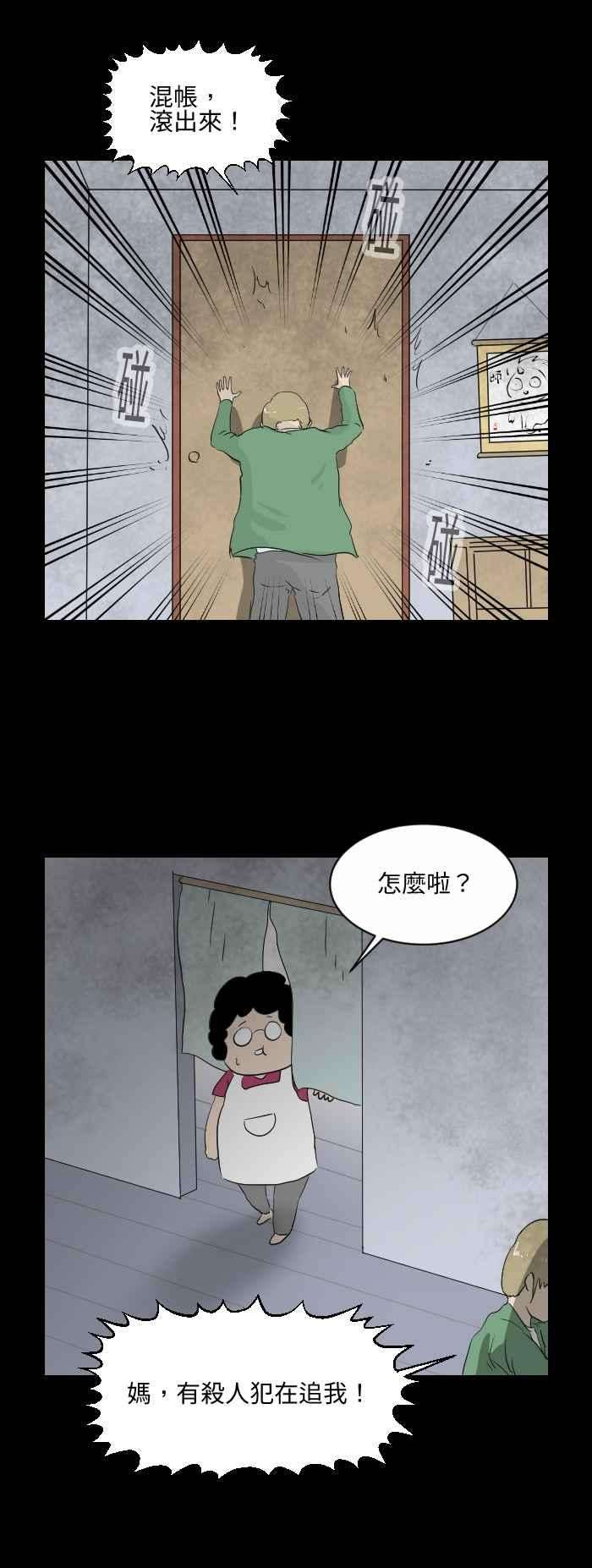 百鬼夜行志・一夜怪谈之卷第543话 杀人犯