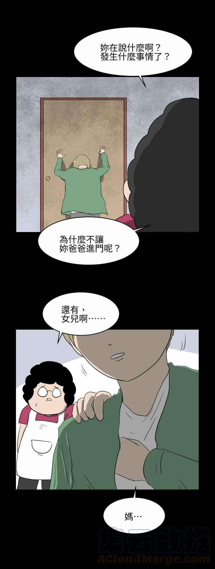 百鬼夜行志・一夜怪谈之卷第543话 杀人犯