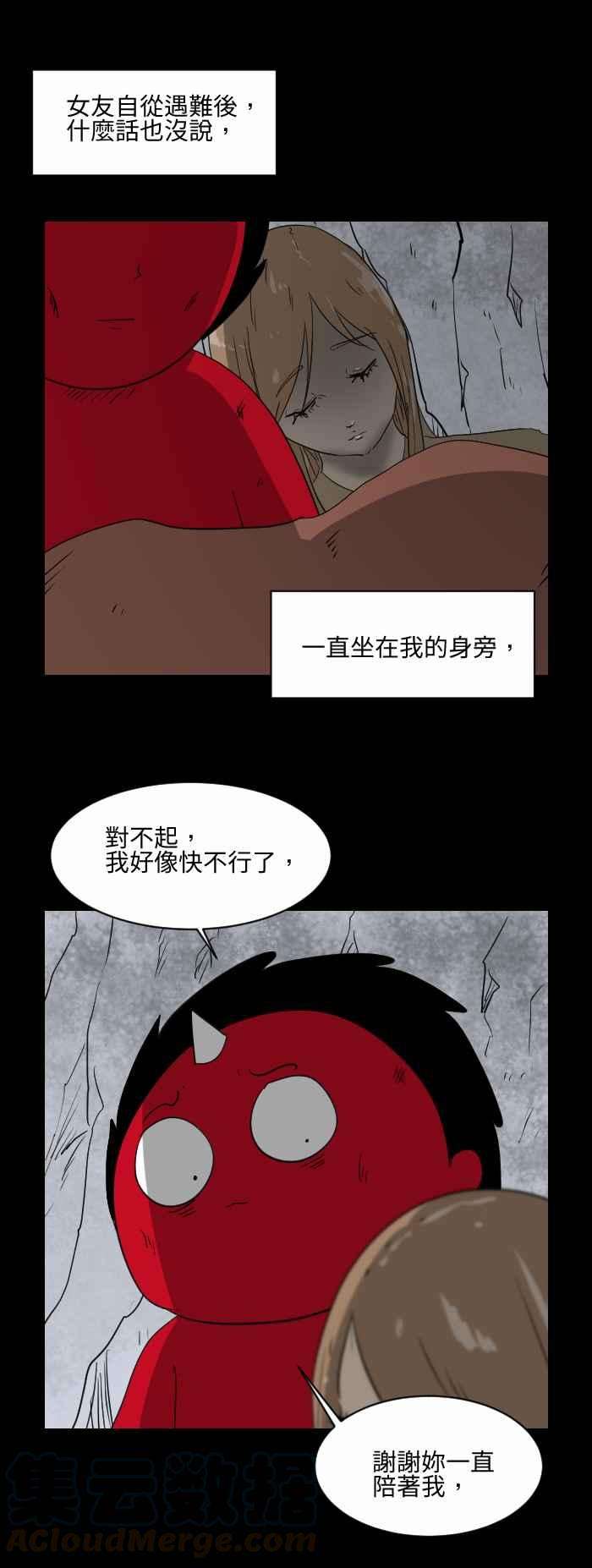 百鬼夜行志・一夜怪谈之卷第544话 遇难