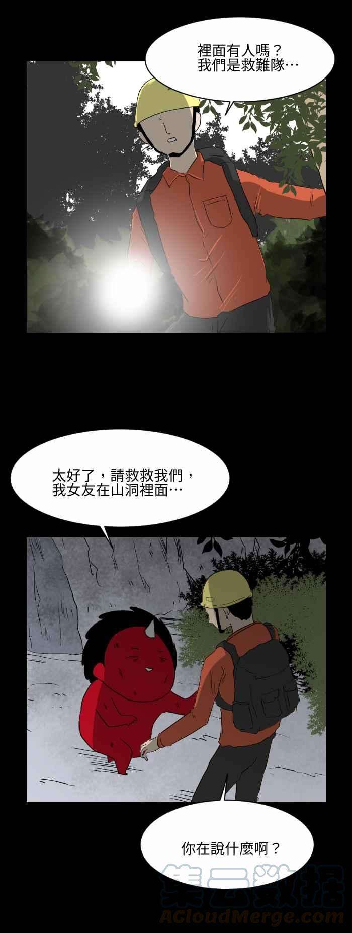 百鬼夜行志・一夜怪谈之卷第544话 遇难