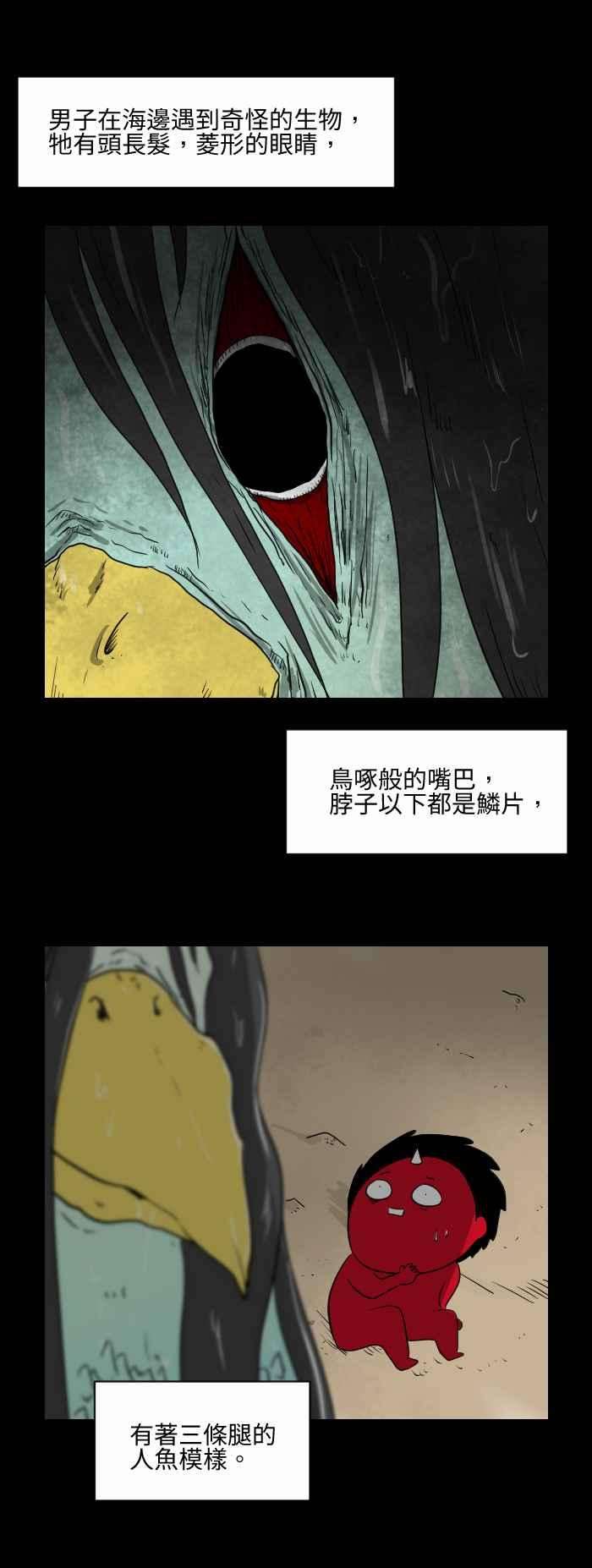 百鬼夜行志・一夜怪谈之卷第545话 三条腿的人鱼