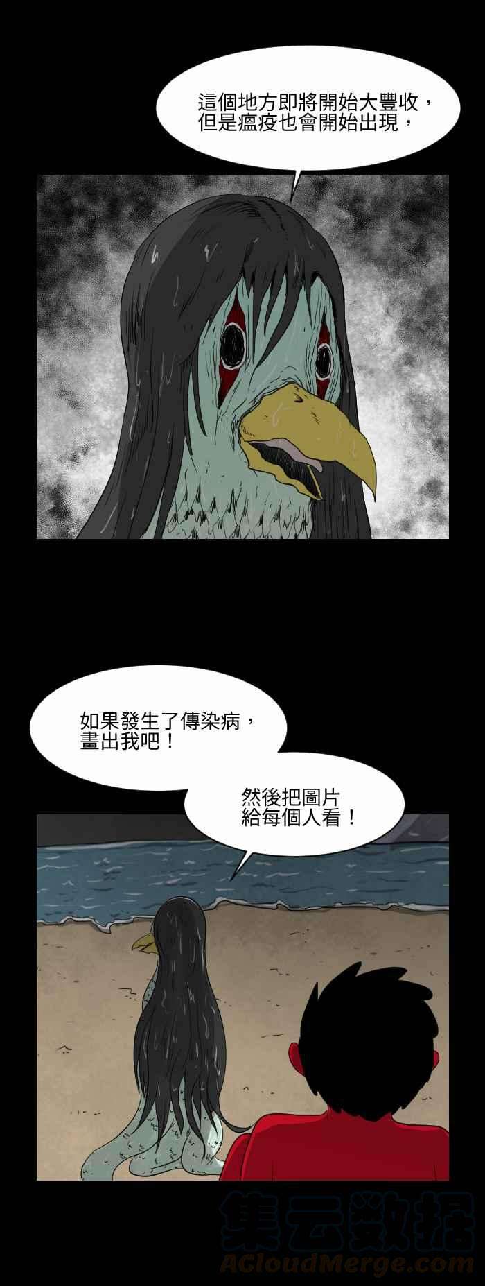 百鬼夜行志・一夜怪谈之卷第545话 三条腿的人鱼