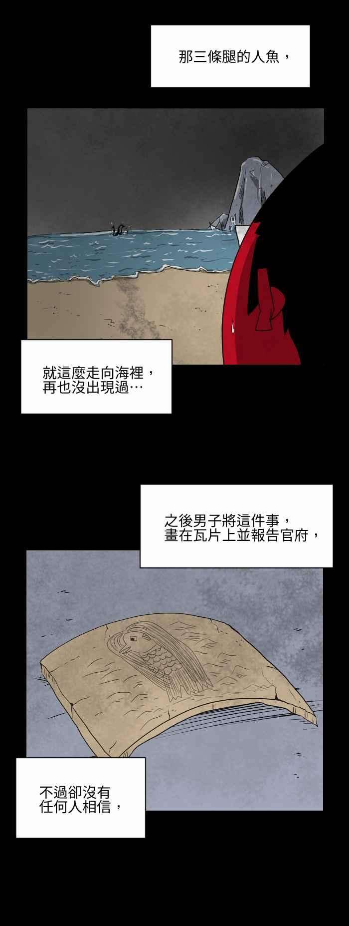 百鬼夜行志・一夜怪谈之卷第545话 三条腿的人鱼