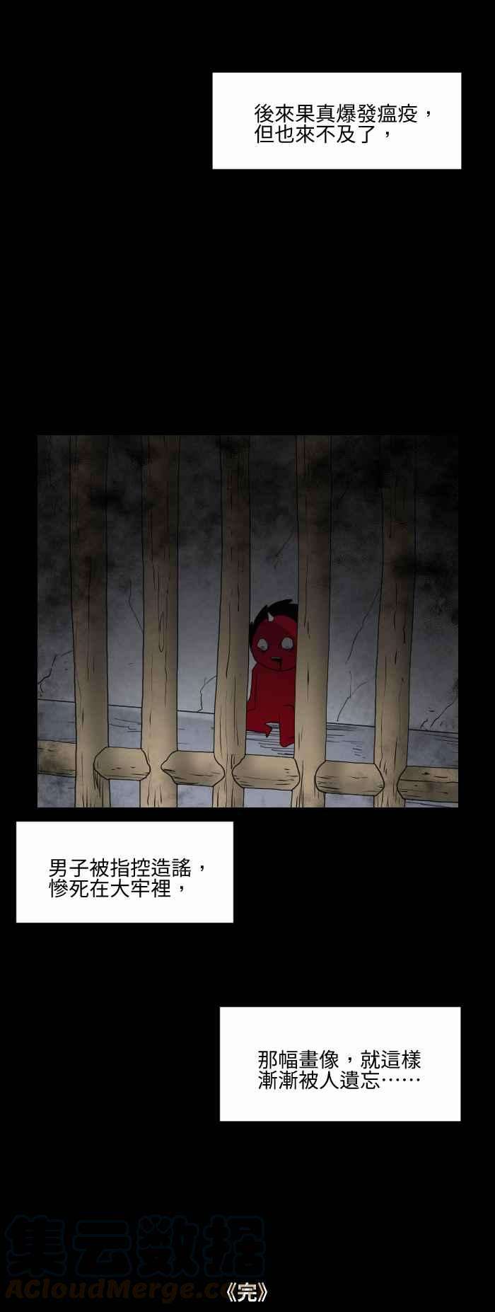 百鬼夜行志・一夜怪谈之卷第545话 三条腿的人鱼