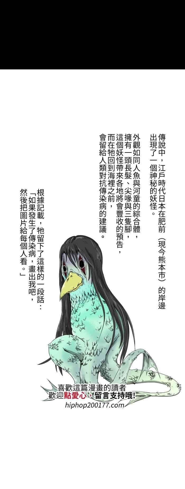 百鬼夜行志・一夜怪谈之卷第545话 三条腿的人鱼