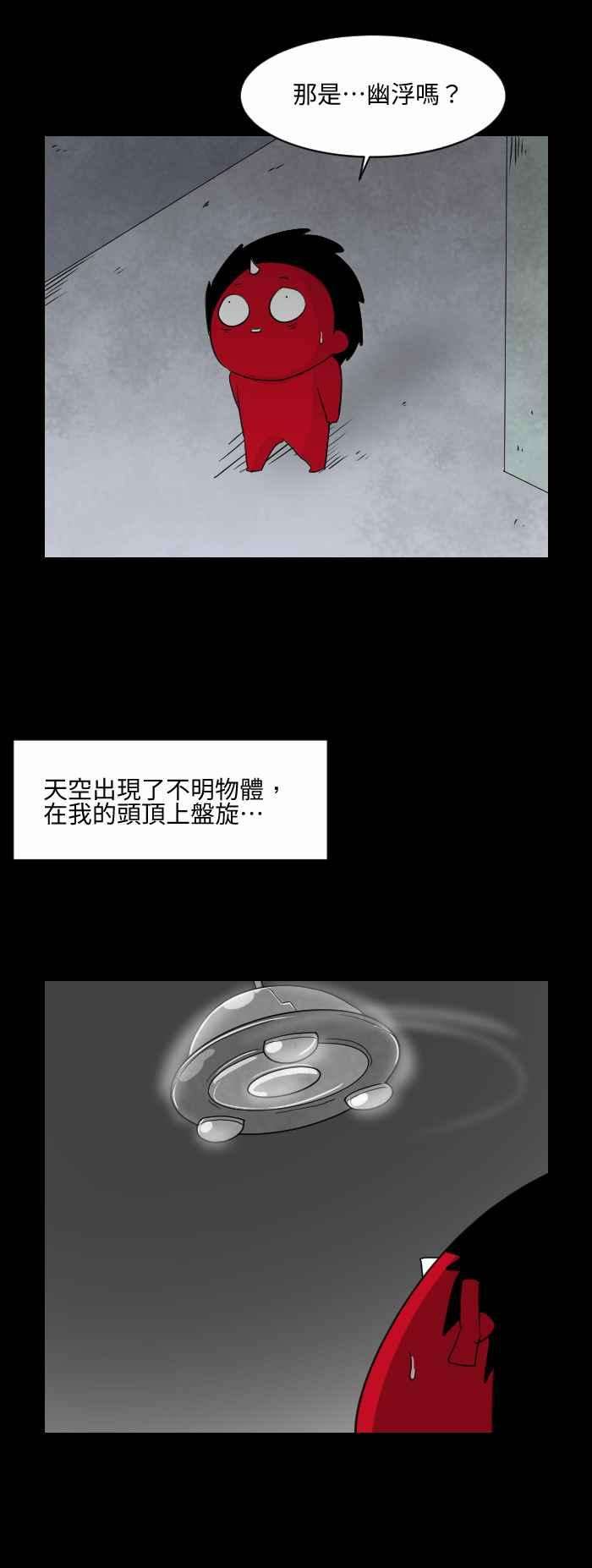 百鬼夜行志・一夜怪谈之卷第546话 幽浮