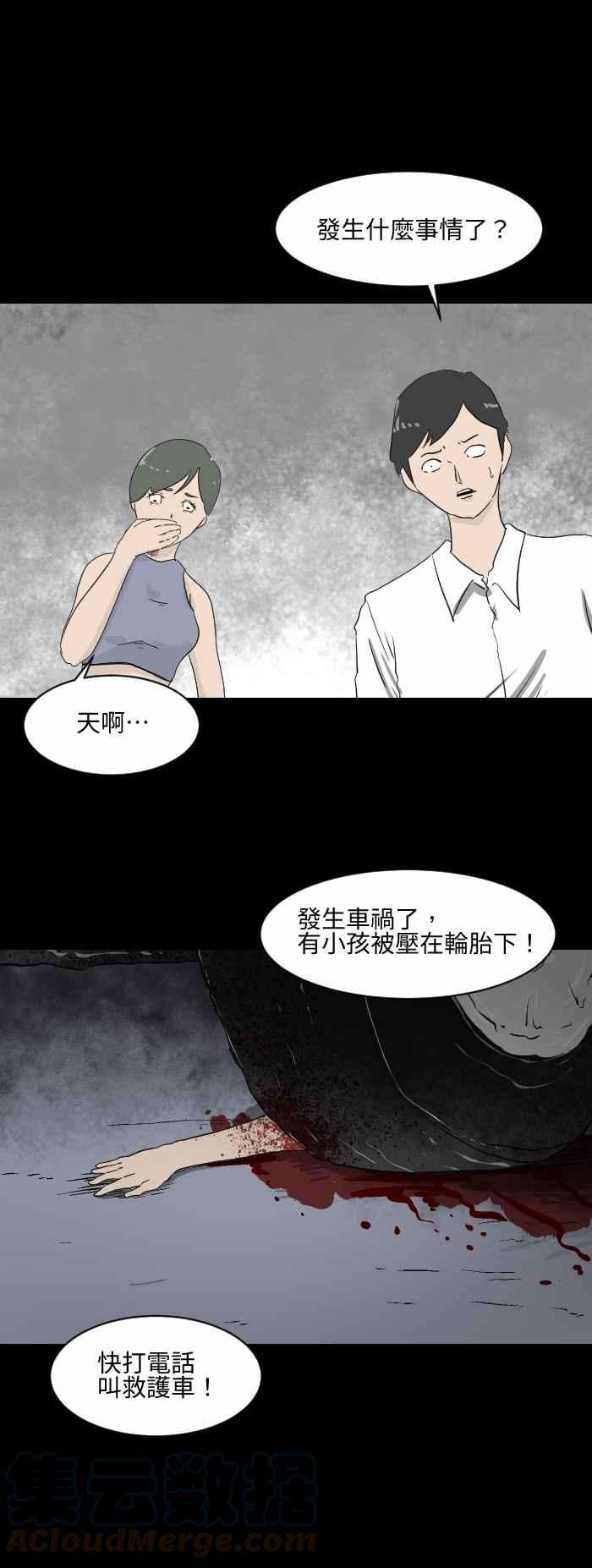 百鬼夜行志・一夜怪谈之卷第551话 目击者