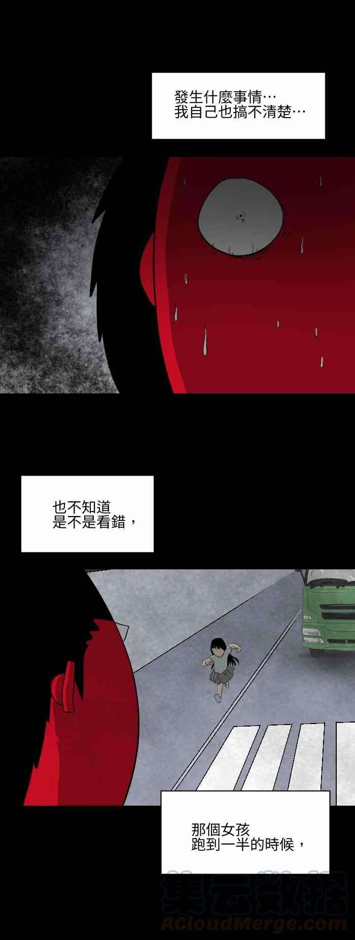 百鬼夜行志・一夜怪谈之卷第551话 目击者