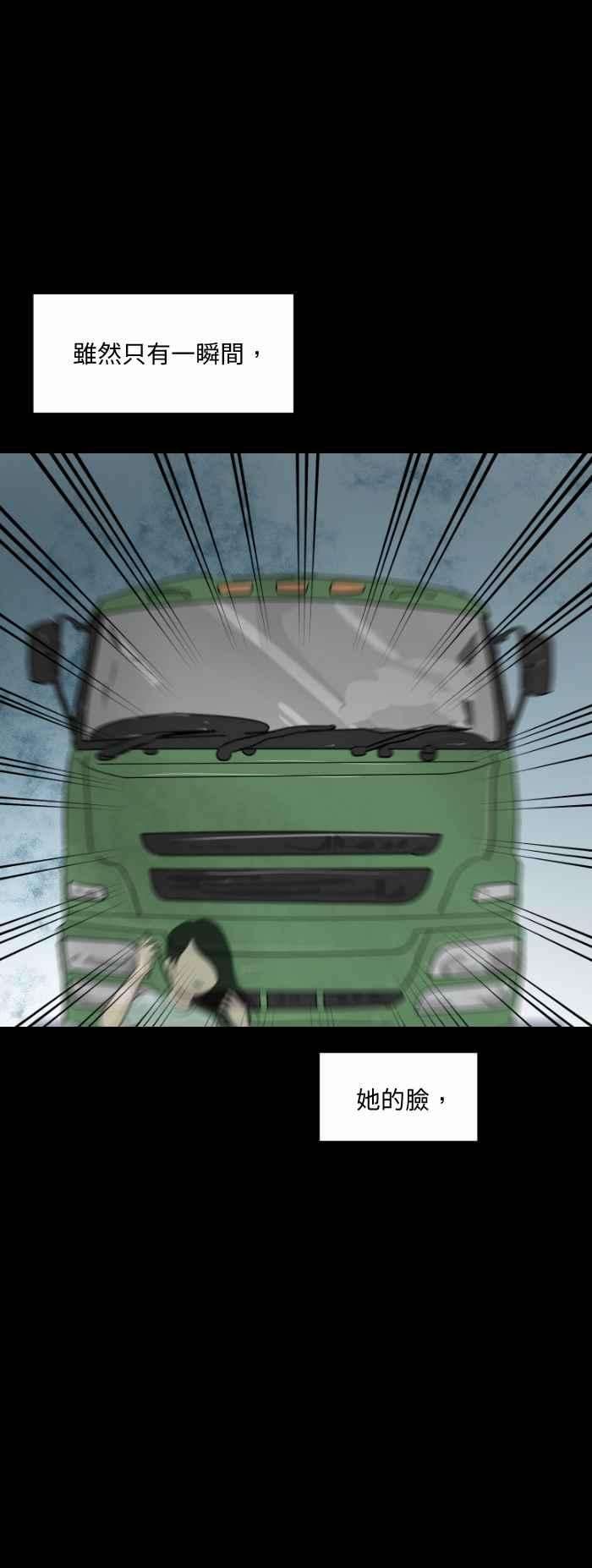 百鬼夜行志・一夜怪谈之卷第551话 目击者