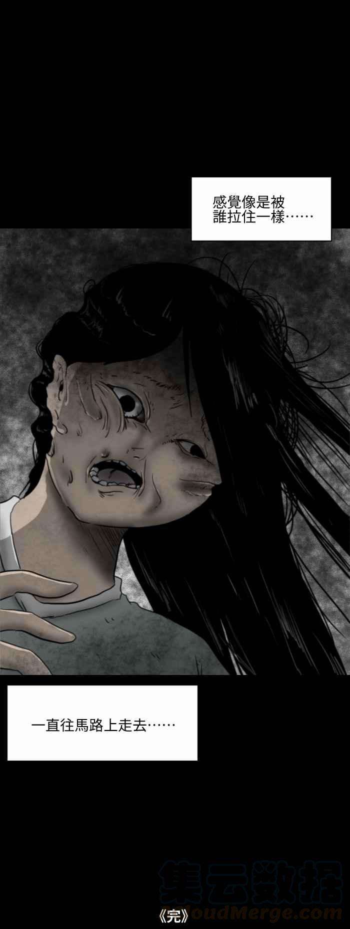 百鬼夜行志・一夜怪谈之卷第551话 目击者