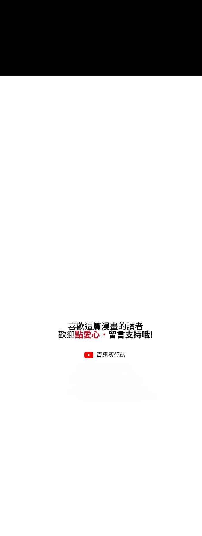 百鬼夜行志・一夜怪谈之卷第551话 目击者